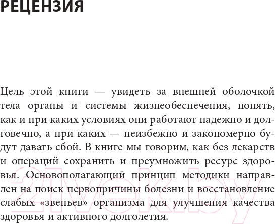 Изображение товара Книга Эксмо Биомеханика. Методы восстановления органов и систем (Блюм Е.Э.)