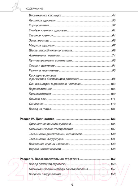 Изображение товара Книга Эксмо Биомеханика. Методы восстановления органов и систем (Блюм Е.Э.)