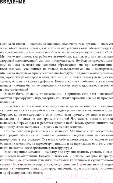 Изображение товара Книга Эксмо Биомеханика. Методы восстановления органов и систем (Блюм Е.Э.)