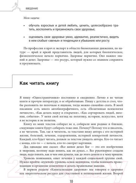 Изображение товара Книга Эксмо Биомеханика. Методы восстановления органов и систем (Блюм Е.Э.)