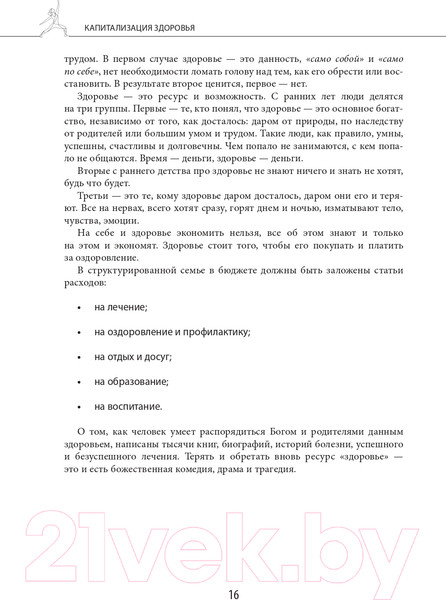 Изображение товара Книга Эксмо Биомеханика. Методы восстановления органов и систем (Блюм Е.Э.)