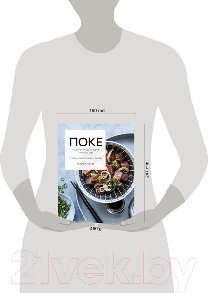 Изображение товара Книга Эксмо Поке. Гавайское блюдо, которое завоевало мир (Ченг М.)