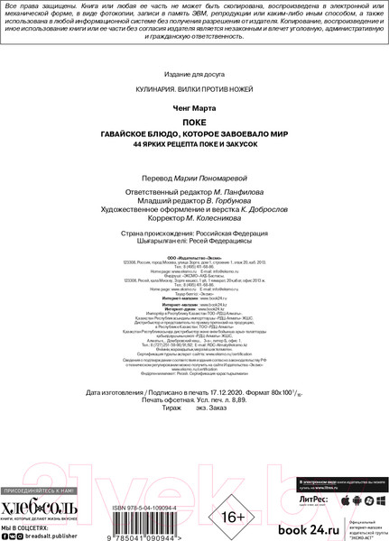 Изображение товара Книга Эксмо Поке. Гавайское блюдо, которое завоевало мир (Ченг М.)