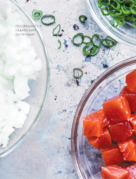 Изображение товара Книга Эксмо Поке. Гавайское блюдо, которое завоевало мир (Ченг М.)