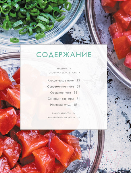 Изображение товара Книга Эксмо Поке. Гавайское блюдо, которое завоевало мир (Ченг М.)