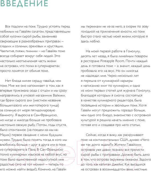 Изображение товара Книга Эксмо Поке. Гавайское блюдо, которое завоевало мир (Ченг М.)