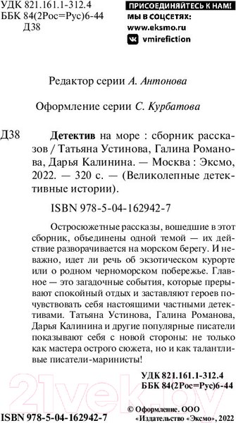 Изображение товара Книга Эксмо Детектив на море (Устинова Т. и др.)