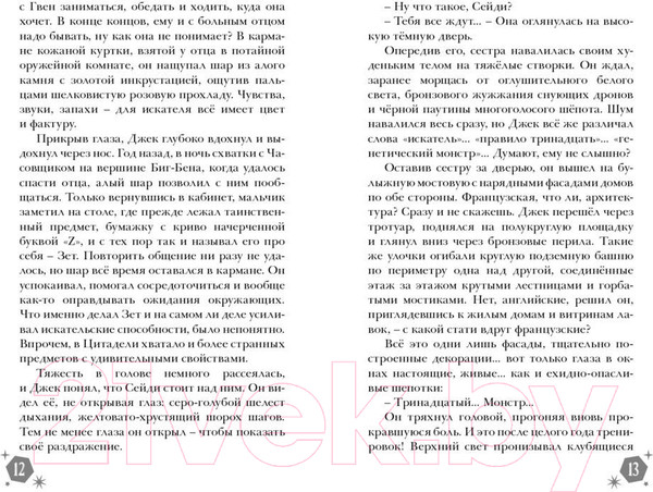 Изображение товара Книга Робинс Правило 13. Четвертый рубин (Джеймс Р. Ганнибал)