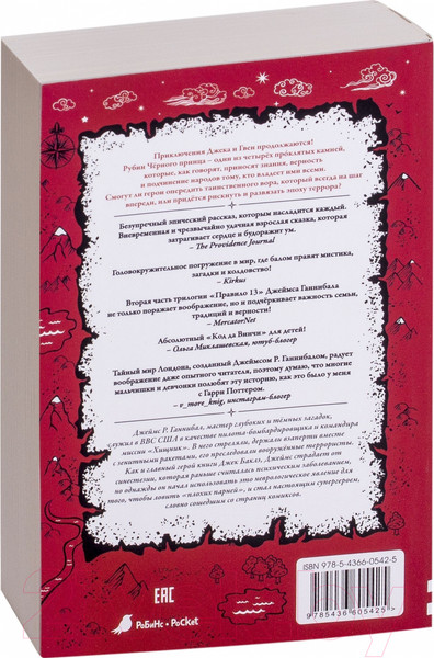 Изображение товара Книга Робинс Правило 13. Четвертый рубин (Джеймс Р. Ганнибал)