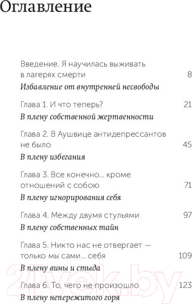 Изображение товара Книга МИФ Дар. 12 ключей к внутреннему освобождению 2022 (Эгер Э.Е., Швалль-Вейганд Э.)