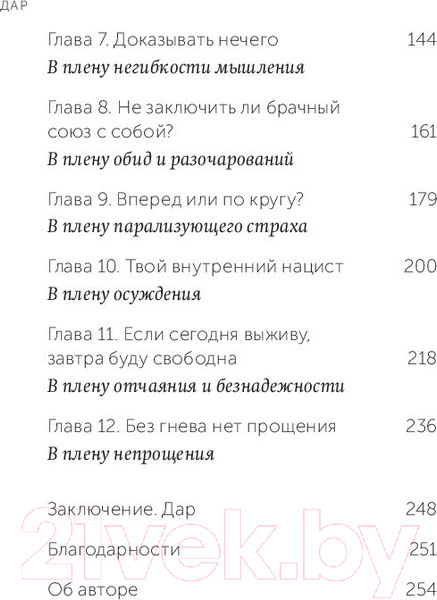 Изображение товара Книга МИФ Дар. 12 ключей к внутреннему освобождению 2022 (Эгер Э.Е., Швалль-Вейганд Э.)