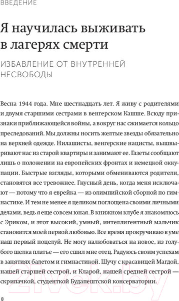 Изображение товара Книга МИФ Дар. 12 ключей к внутреннему освобождению 2022 (Эгер Э.Е., Швалль-Вейганд Э.)
