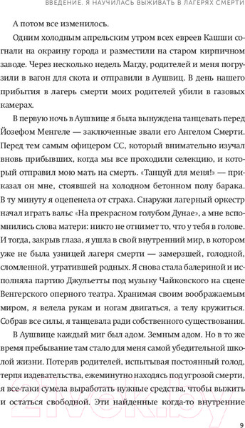 Изображение товара Книга МИФ Дар. 12 ключей к внутреннему освобождению 2022 (Эгер Э.Е., Швалль-Вейганд Э.)