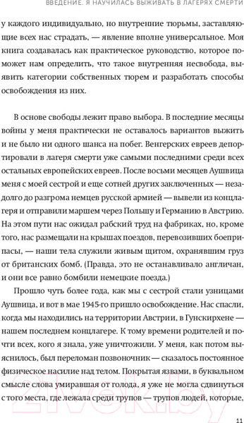 Изображение товара Книга МИФ Дар. 12 ключей к внутреннему освобождению 2022 (Эгер Э.Е., Швалль-Вейганд Э.)