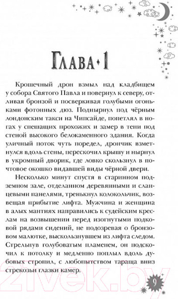 Изображение товара Художественная книга Робинс Правило 13. Проклятие китайской гробницы (Джеймс Р. Ганнибал)