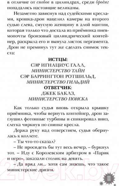 Изображение товара Художественная книга Робинс Правило 13. Проклятие китайской гробницы (Джеймс Р. Ганнибал)