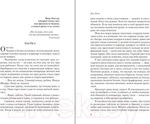 Изображение товара Художественная книга Эксмо Над кукушкиным гнездом / 9785041661854 (Кизи К.)