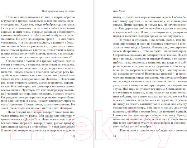 Изображение товара Художественная книга Эксмо Над кукушкиным гнездом / 9785041661854 (Кизи К.)