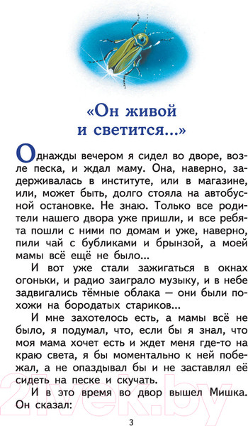 Изображение товара Книга Эксмо Денискины рассказы. Книги для внеклассного чтения (Драгунский В.Ю.)