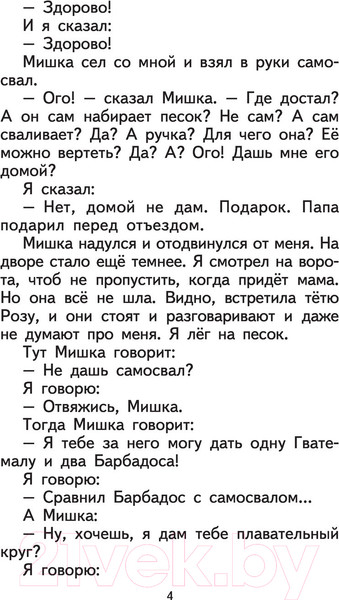 Изображение товара Книга Эксмо Денискины рассказы. Книги для внеклассного чтения (Драгунский В.Ю.)