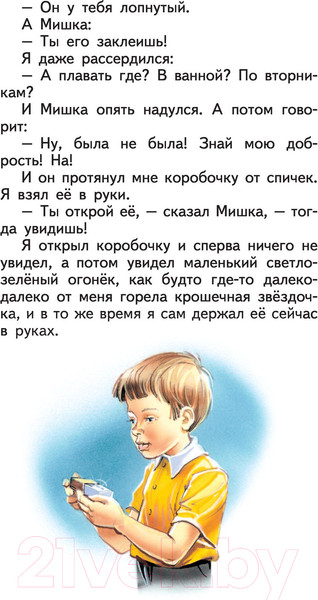 Изображение товара Книга Эксмо Денискины рассказы. Книги для внеклассного чтения (Драгунский В.Ю.)