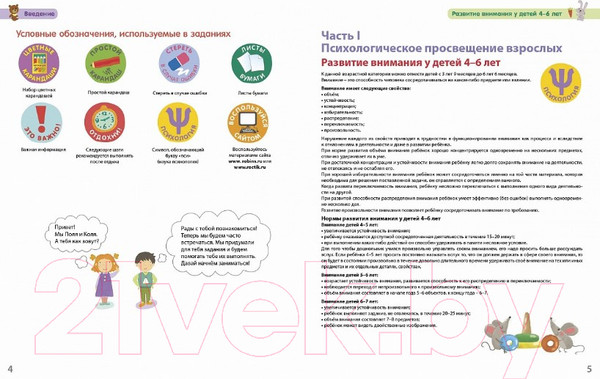 Изображение товара Развивающая книга Робинс Разумники 4-6. Внимание и речь