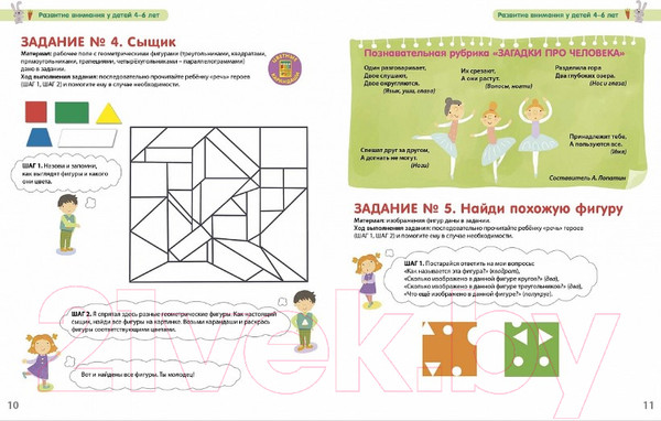 Изображение товара Развивающая книга Робинс Разумники 4-6. Внимание и речь