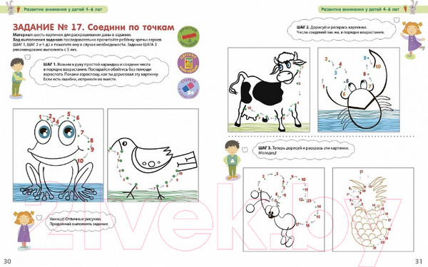 Изображение товара Развивающая книга Робинс Разумники 4-6. Внимание и речь