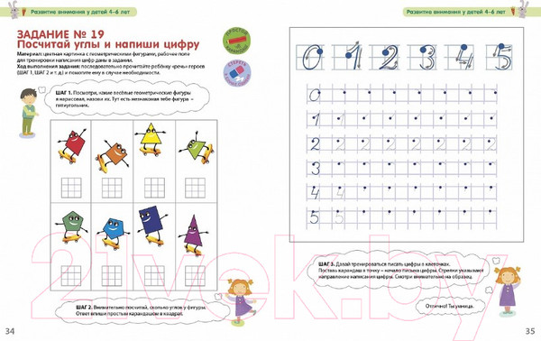 Изображение товара Развивающая книга Робинс Разумники 4-6. Внимание и речь