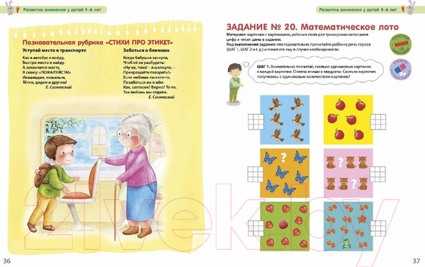 Изображение товара Развивающая книга Робинс Разумники 4-6. Внимание и речь