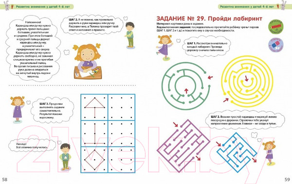 Изображение товара Развивающая книга Робинс Разумники 4-6. Внимание и речь