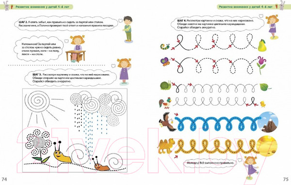 Изображение товара Развивающая книга Робинс Разумники 4-6. Внимание и речь