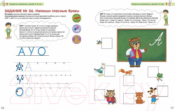 Изображение товара Развивающая книга Робинс Разумники 4-6. Внимание и речь
