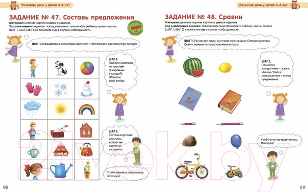 Изображение товара Развивающая книга Робинс Разумники 4-6. Внимание и речь