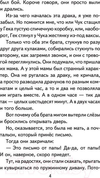 Изображение товара Книга Эксмо Чук и Гек. Рассказы. Книги для внеклассного чтения (Гайдар А.П.)