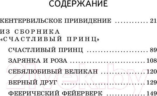 Изображение товара Книга Эксмо Кентервильское привидение. Внеклассное чтение (Уайльд О.)