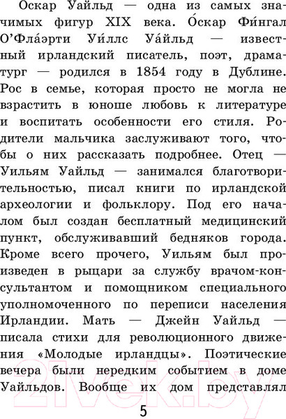 Изображение товара Книга Эксмо Кентервильское привидение. Внеклассное чтение (Уайльд О.)