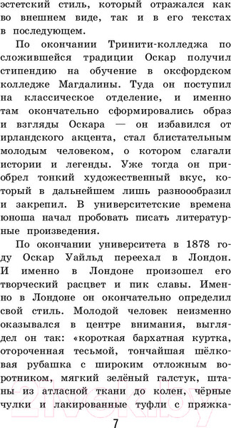 Изображение товара Книга Эксмо Кентервильское привидение. Внеклассное чтение (Уайльд О.)