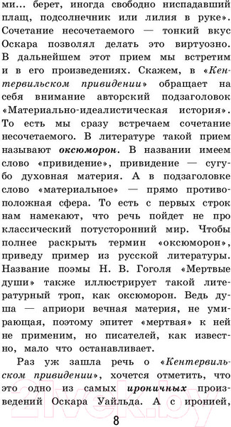 Изображение товара Книга Эксмо Кентервильское привидение. Внеклассное чтение (Уайльд О.)