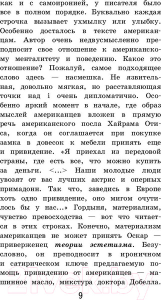 Изображение товара Книга Эксмо Кентервильское привидение. Внеклассное чтение (Уайльд О.)