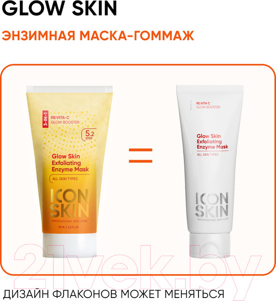 Изображение товара Маска для лица кремовая Icon Skin Гоммаж Glow Skin Exfoliating Enzyme Mask Энзимная очищающая  (75мл)
