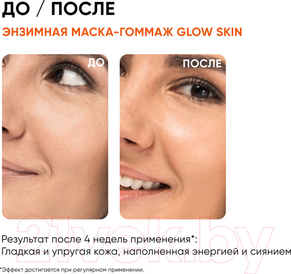 Изображение товара Маска для лица кремовая Icon Skin Гоммаж Glow Skin Exfoliating Enzyme Mask Энзимная очищающая  (75мл)