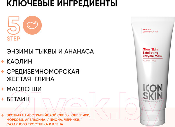 Изображение товара Маска для лица кремовая Icon Skin Гоммаж Glow Skin Exfoliating Enzyme Mask Энзимная очищающая  (75мл)