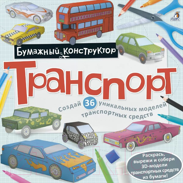 Изображение товара Набор для творчества Робинс Конструктор. Транспорт