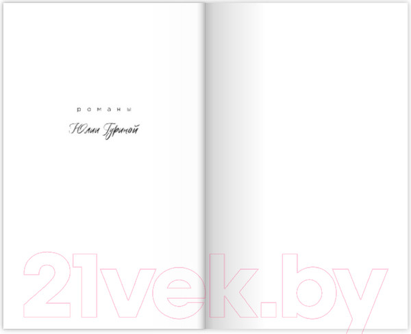 Изображение товара Книга Эксмо Сестры (Гурина Ю.)