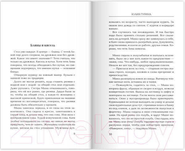 Изображение товара Книга Эксмо Сестры (Гурина Ю.)