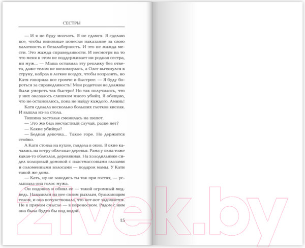 Изображение товара Книга Эксмо Сестры (Гурина Ю.)