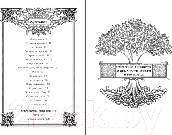 Изображение товара Книга Эксмо Битва за Лукоморье. Книга 2 (Папсуев Р.В., Камша В.В.)