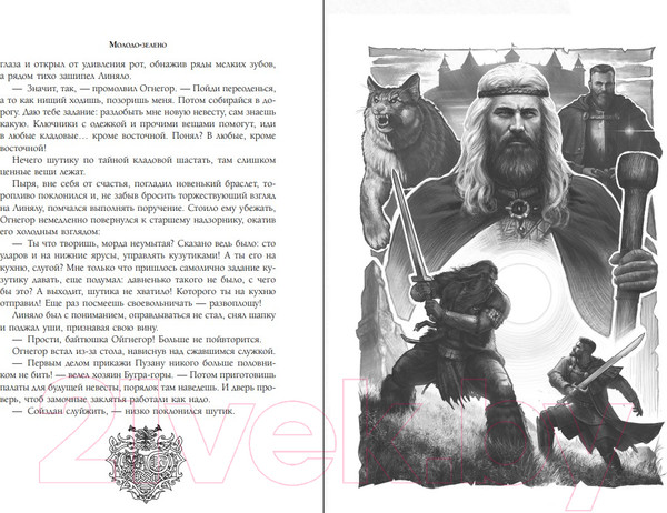 Изображение товара Книга Эксмо Битва за Лукоморье. Книга 2 (Папсуев Р.В., Камша В.В.)