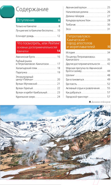 Изображение товара Путеводитель Эксмо Камчатка (Якубова Н.И.)